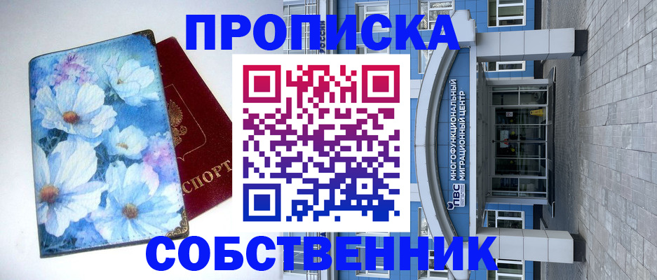 прописка 2025 в Кургане