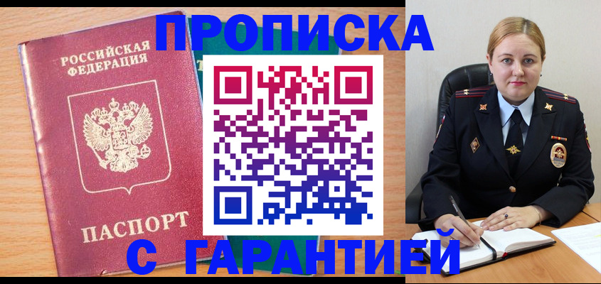 прописка иностранных граждан в Кургане